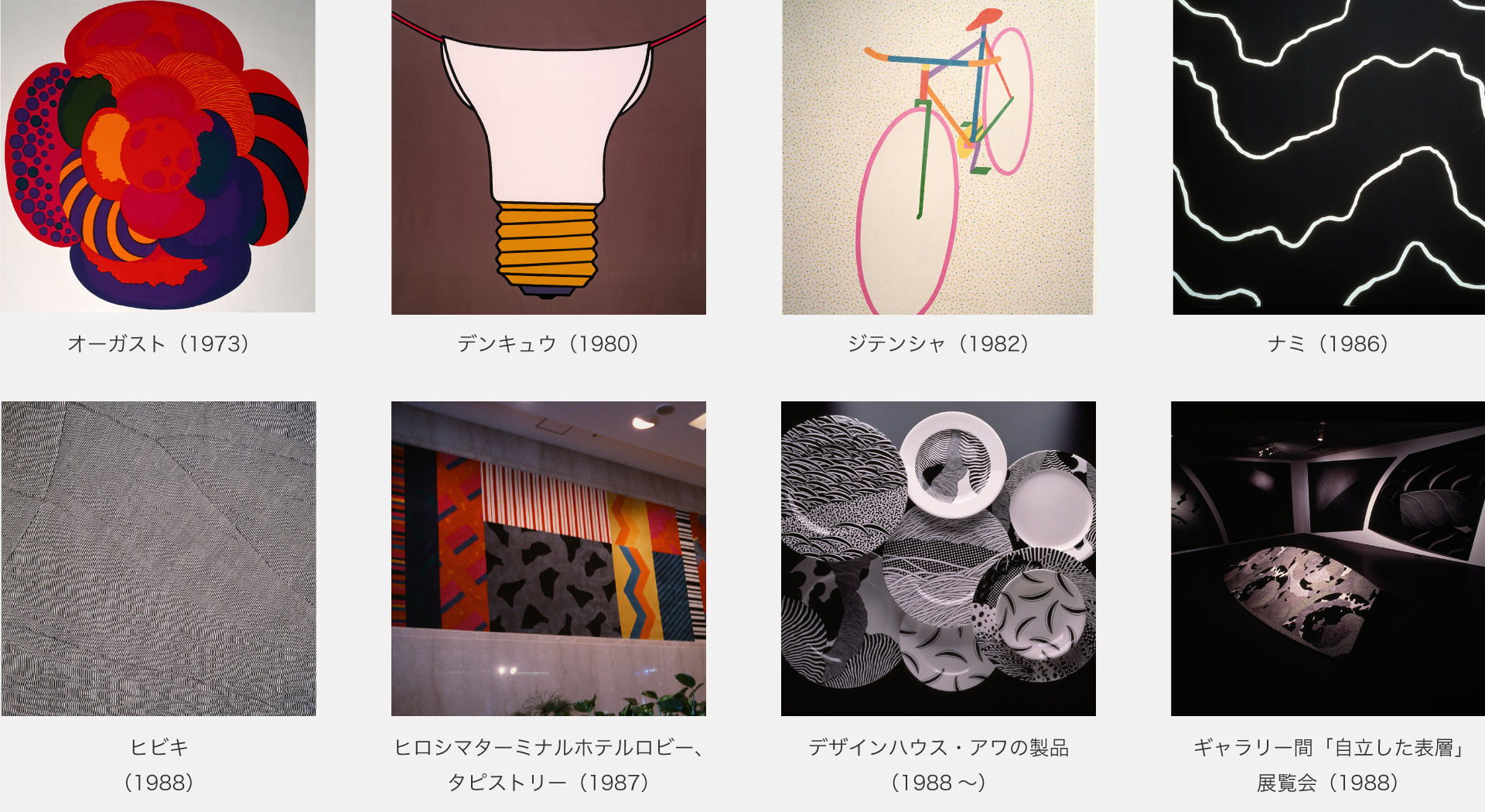 粟辻博作品