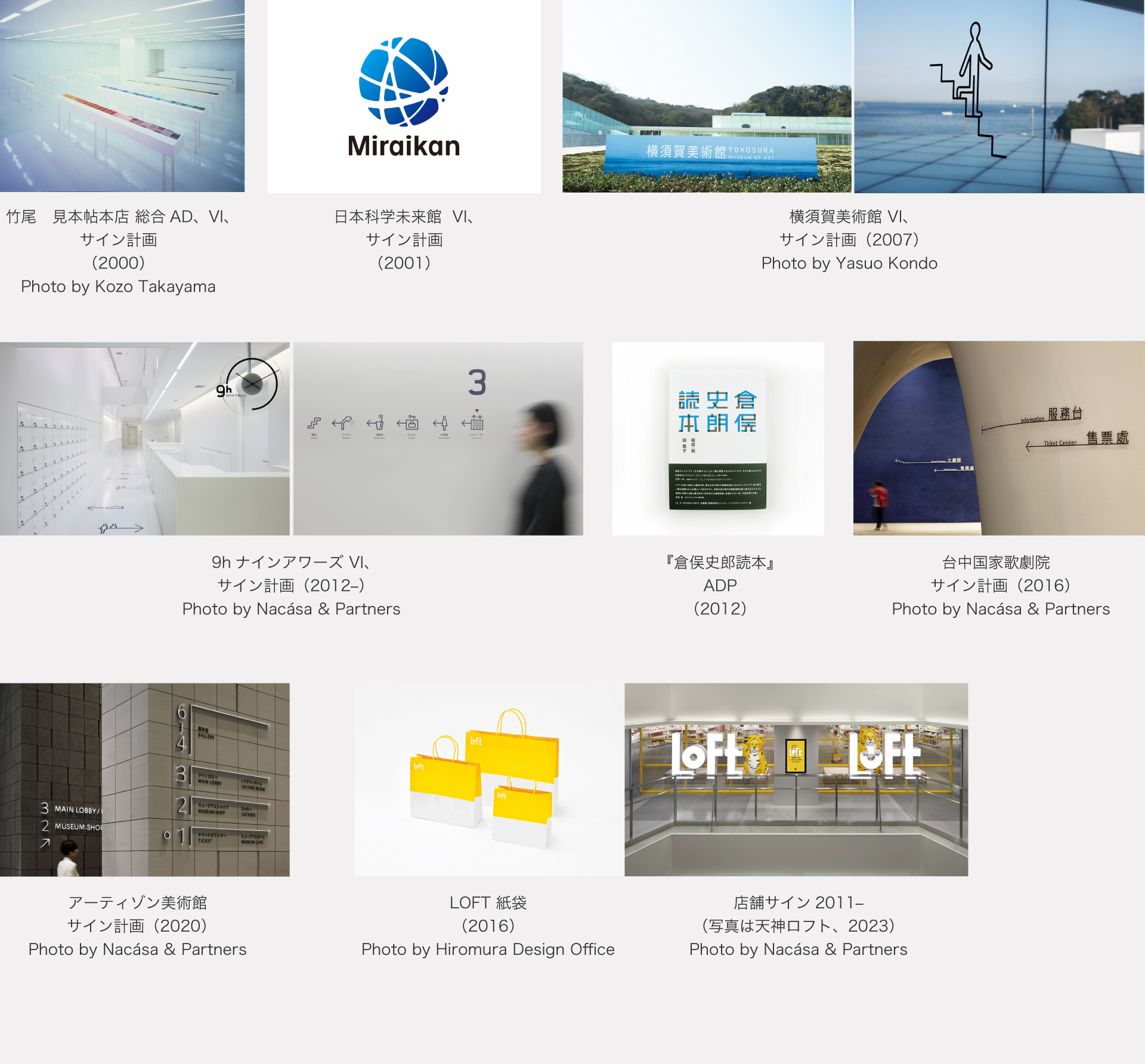 廣村正彰 作品