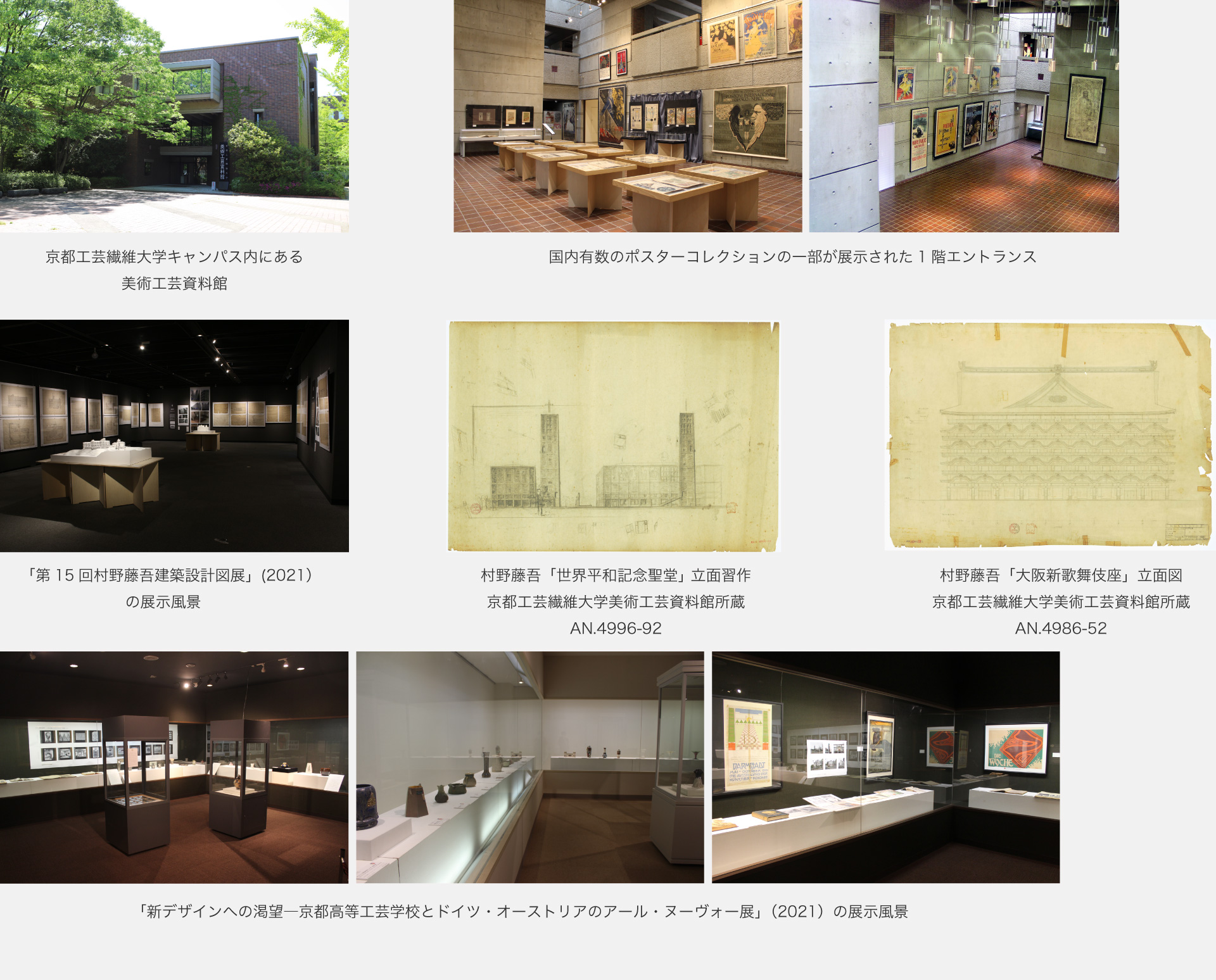 京都工芸繊維大学 美術工芸資料館 作品