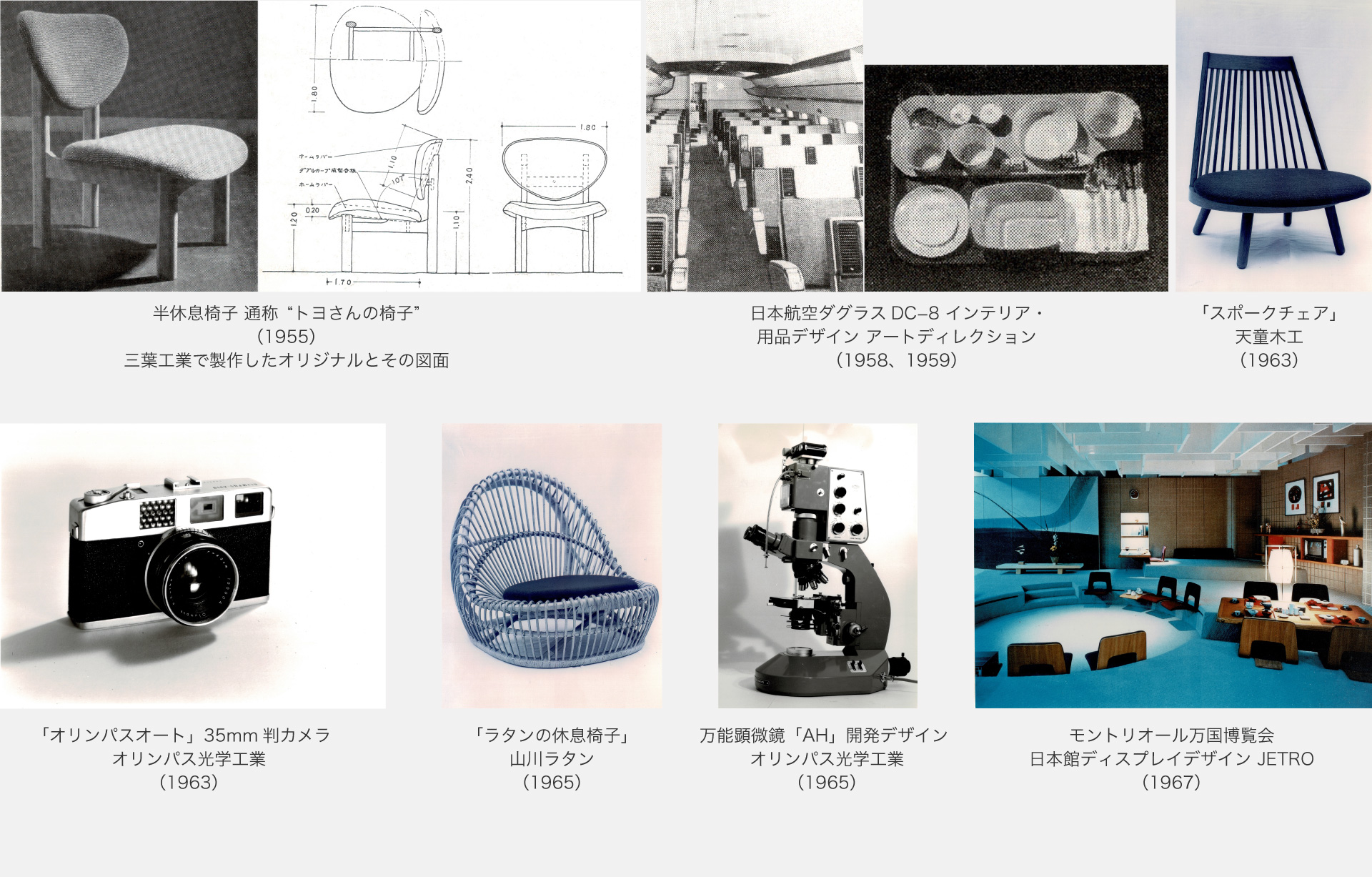 豊口克平作品