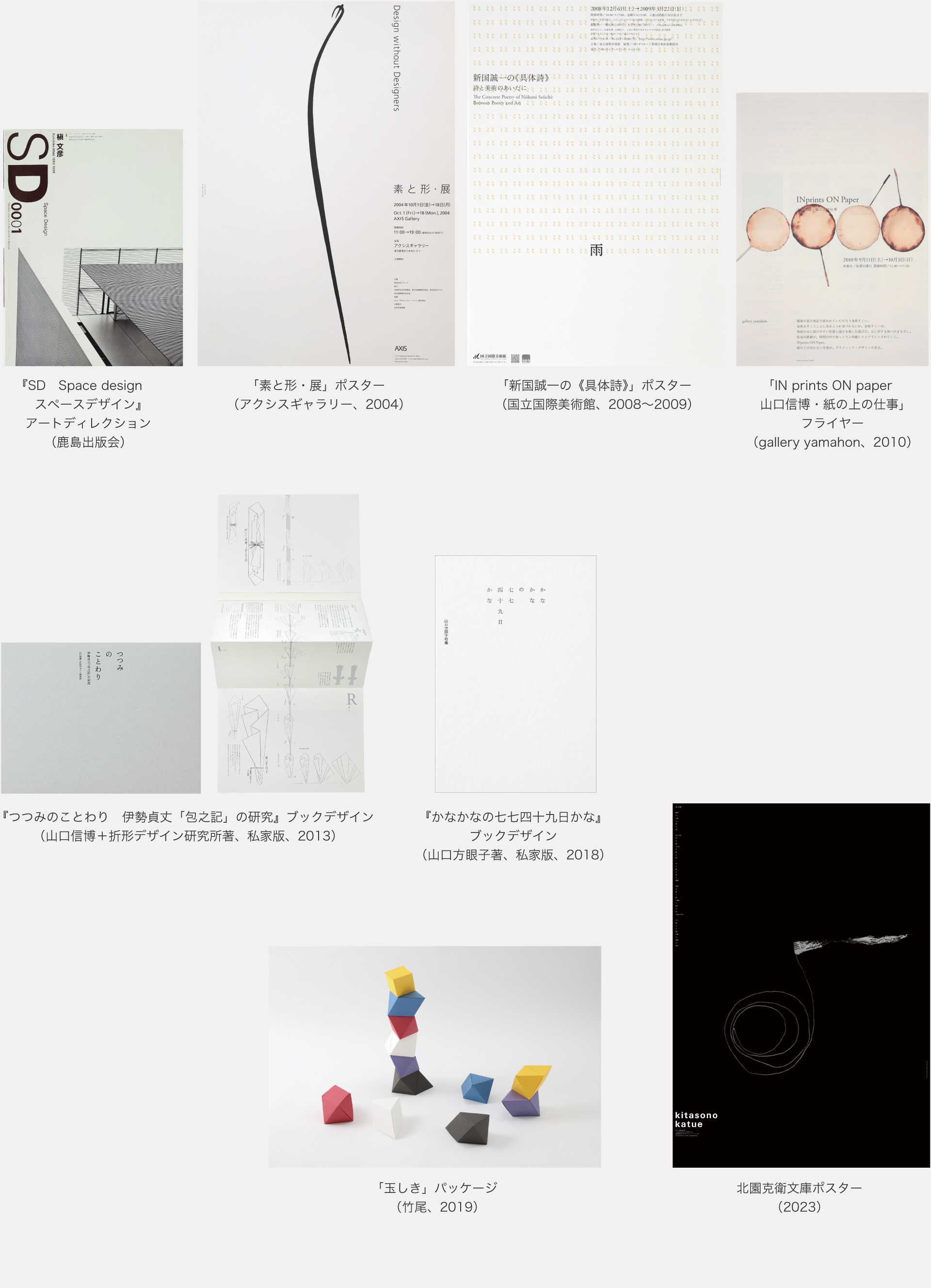 山口信博 作品